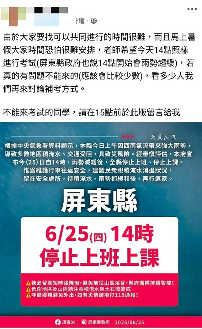 有屏科大教授不顧學校停課公告，仍照常進行期末考。圖／翻攝自Threads @2019_clown