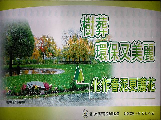 北市環保葬增  樹葬最多花葬次之