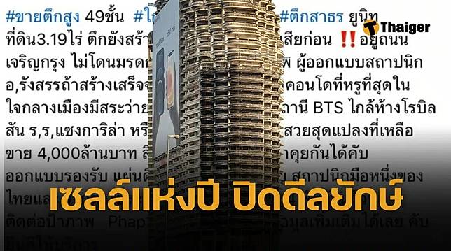 ขายออกแล้ว ‘ตึกสาทร ยูนิค’ 4 พันล้าน เจ้าของใหม่ พูดชื่อรู้จักทั้งประเทศ