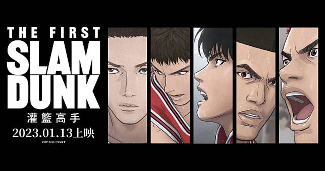 中配劇場版《灌籃高手 THE FIRST SLAM DUNK》1/13與日文版同步上映