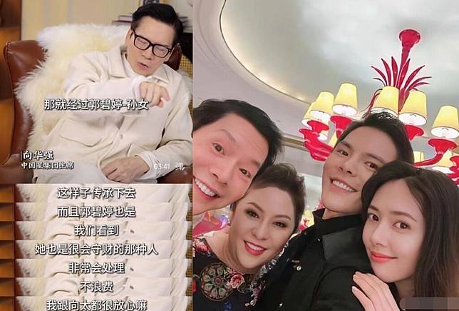 ▲ 向華強早已宣佈成立家族信託，由媳婦郭碧婷全權管理家產。 圖片來源/微博