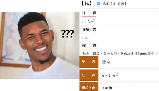 教育部辭典讀音時常和民眾既有認知存在差異。翻攝畫面