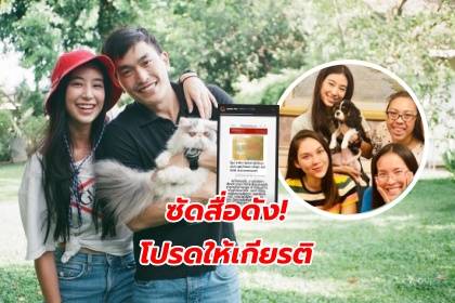 ภูผา จวกสื่อดัง! โปรดให้เกียรติ มิ้นต์ ชาลิดา เหตุตีข่าวพา แมท ภีรนีย์ เข้าบ้านเตชะณรงค์