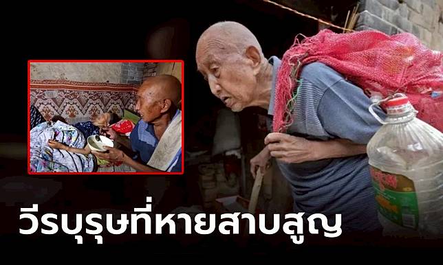 ผู้เฒ่าเก็บขยะ