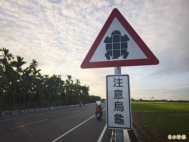 潮州跳傘場本月新設「注意烏龜」標誌。(記者陳彥廷攝)