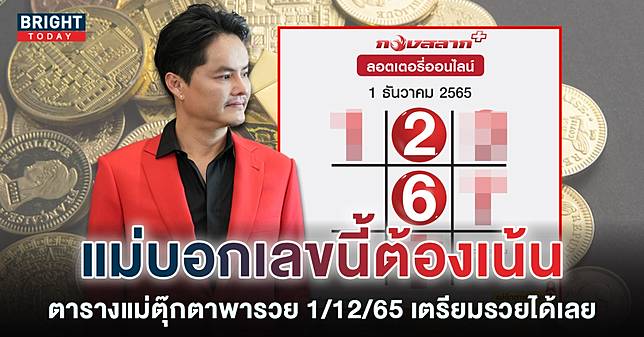 กองสลากพลัส อยากส่งต่อ ตารางแม่ตุ๊กตาพารวย 1 12 65 รางวัลที่ 1 อยู่ที่นี่