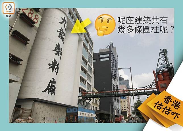 香港估估吓：九龍麵粉廠共有多少條大圓柱？（互聯網）