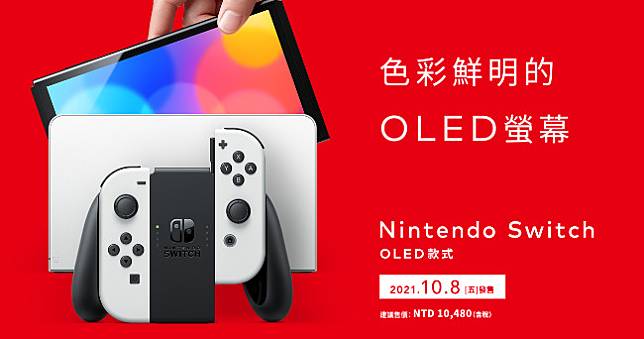 台灣任天堂突襲預告，OLED版Nintendo Switch下週上市