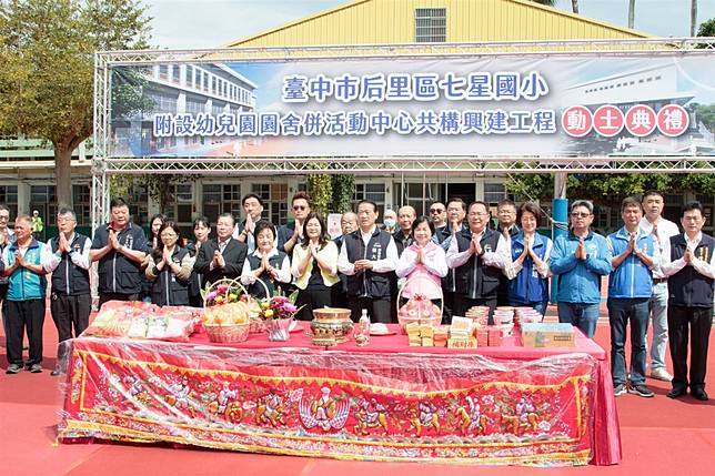 后里七星國小活動中心、幼兒園新建工程今日動土。（記者張妤甄攝）