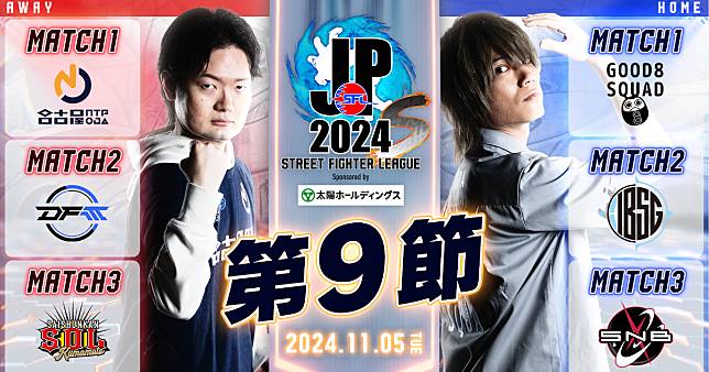 「快打旋風聯賽: Pro-JP 2024 Division S 第9節」サムネイル