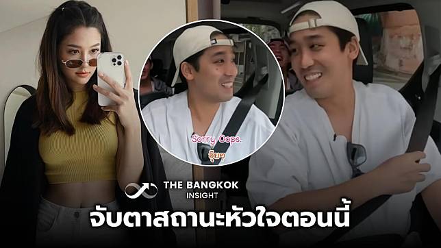 เอ๊ะยังไง! พิชญ์ กาไชย หลุดปากแบบนี้? ทำคนสงสัยสถานะหัวใจ หลังมีข่าวลือเลิก มารี