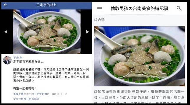 8月16日的魚丸湯照片使用某美食部落客照片。(圖擷自PTT)