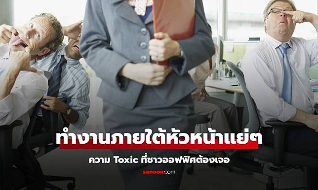 ทำอย่างไร เมื่อต้องทำงานในสถานการณ์ที่มีหัวหน้า ไร้ความสามารถ หรือโง่กว่าเรา