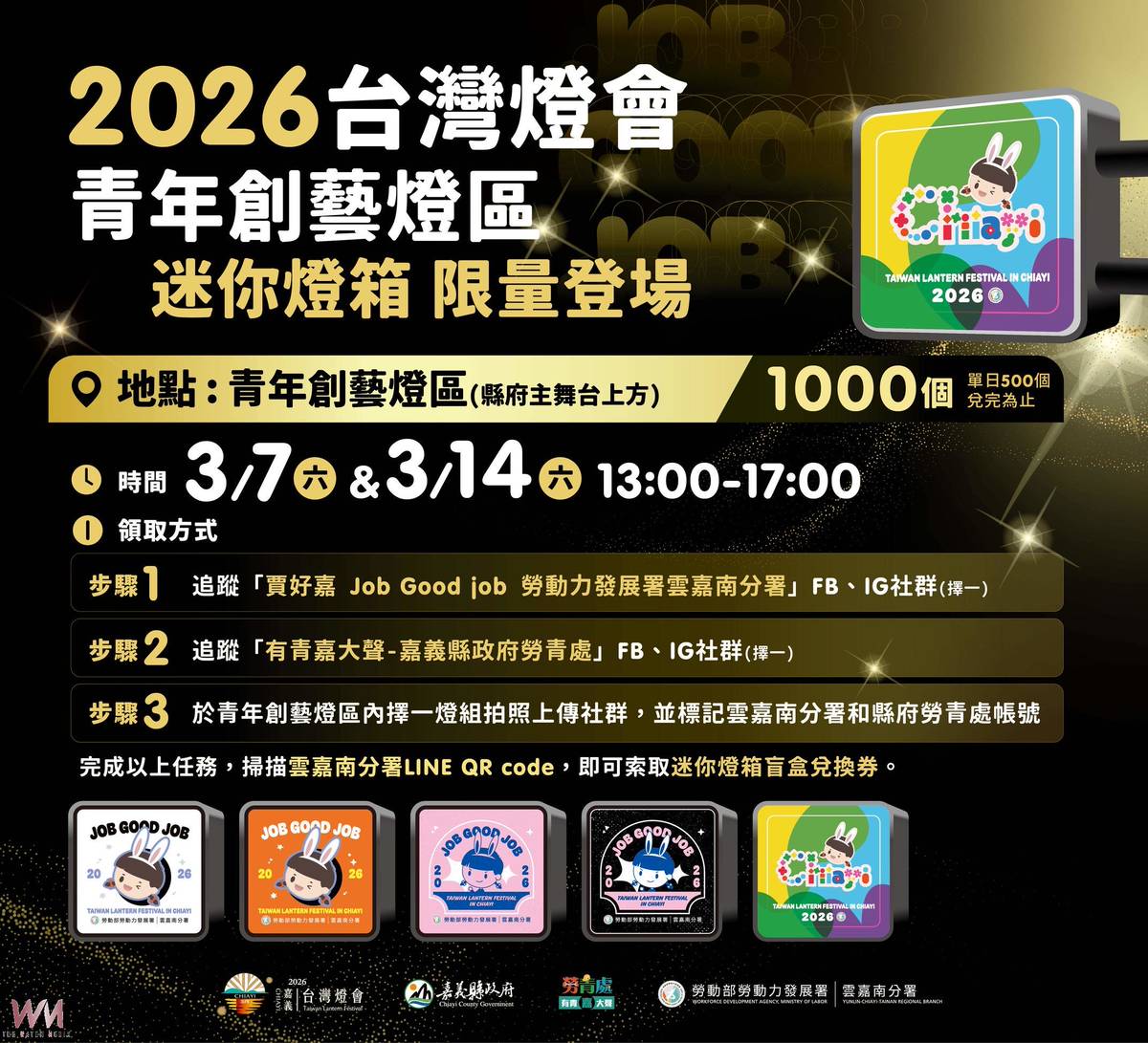 2026台灣燈會「青年創藝燈區」 每週六送限定款千份迷你燈箱| 觀傳媒| LINE TODAY
