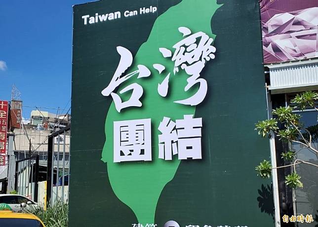 罷韓前夕屏東市出現「台灣團結」看板，引發各界的議論。(記者葉永騫攝)