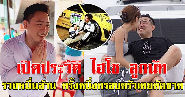 ประวัติ ธนัตถ์ ธนากิจอำนวย หรือ ไฮโซลูกนัท