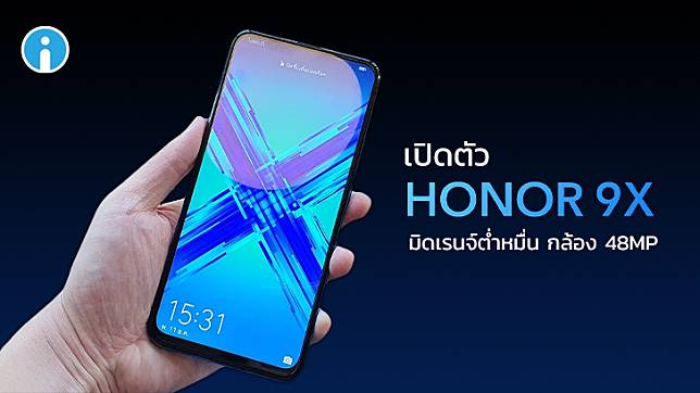 เปิดตัว HONOR 9X พร้อมอัปเดตไลน์สินค้าเตรียมจำหน่ายในประเทศไทย