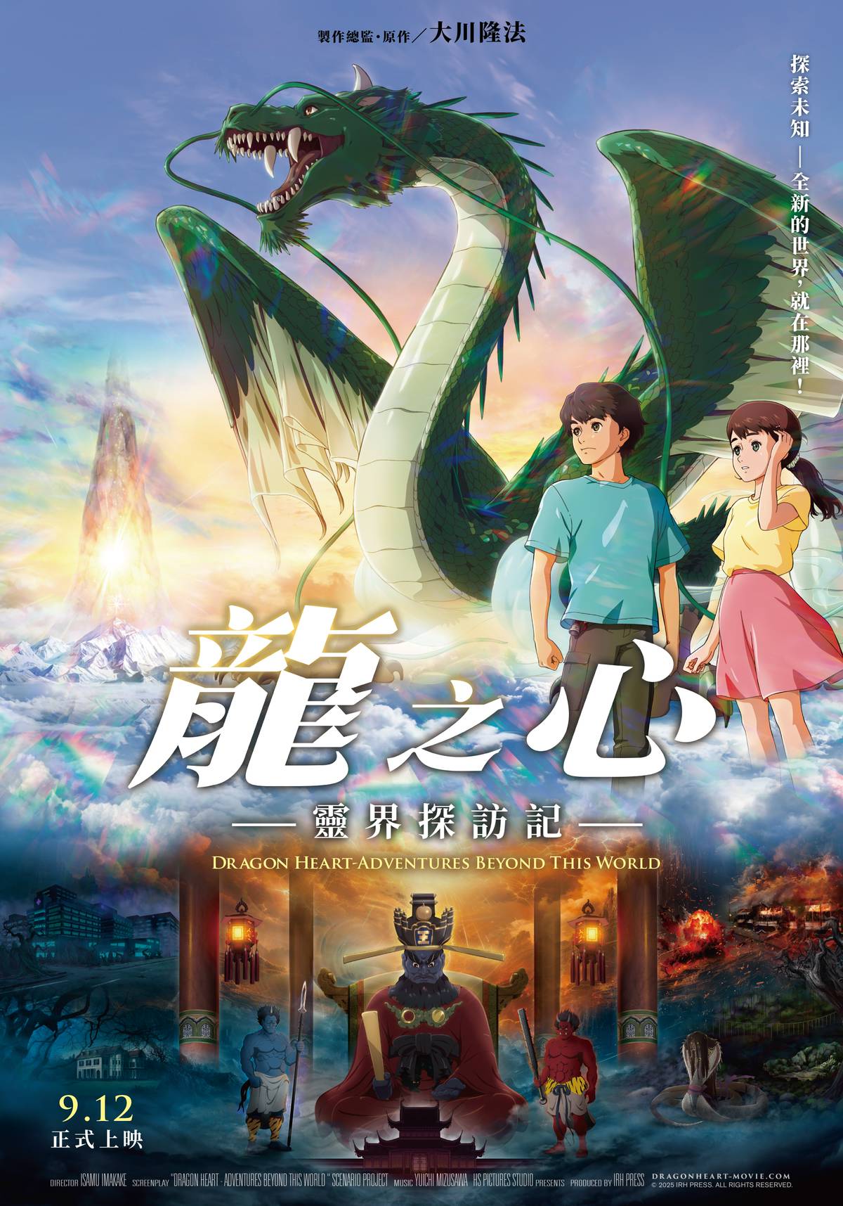 線上看電影-龍之心-靈界探訪記- Dragon Heart-