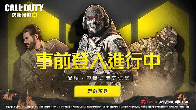 《決勝時刻：Mobile》由Garena代理、動視（Activision）及騰訊遊戲合作   圖：Garena/提供