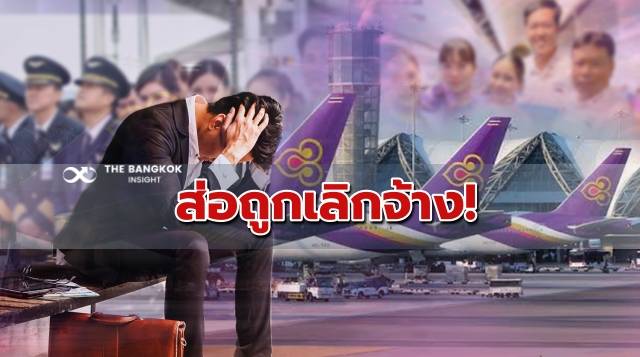 เช็คด่วน! พนักงานการบินไทย ช่วงอายุไหน ส่อถูก ‘เลิกจ้าง’ สูงสุด
