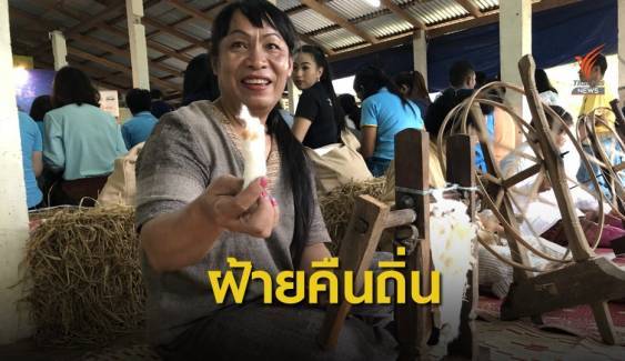 ฟื้นฝ้ายตุ่ย คืนถิ่น สู่วิถีผ้าทอ “ลายน้ำเลย” หนึ่งเดียวภูหลวง