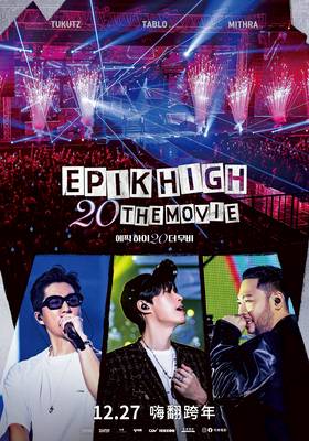 線上看電影-EPIK HIGH 20 THE MOVIE