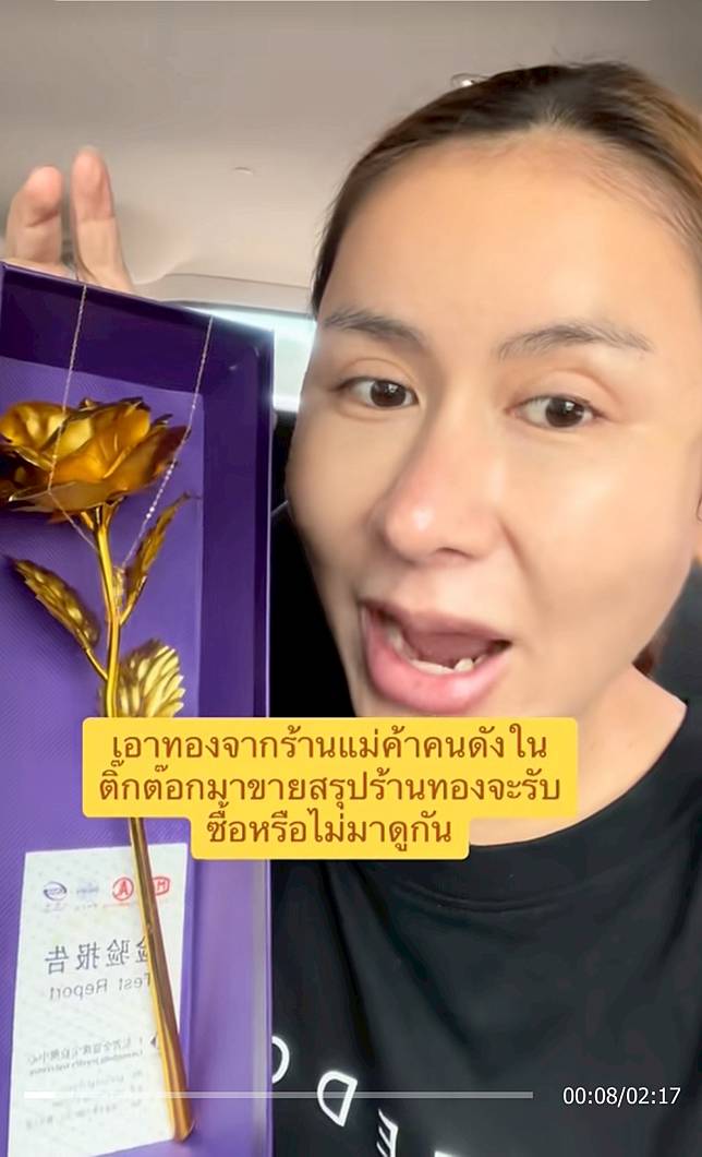 แม่ตั๊กขายทอง