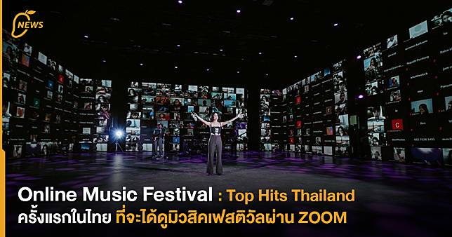 Online Music Festival: Top Hits Thailand ครั้งแรกในไทยที่จะได้ดูมิวสิคเฟสติวัลผ่าน ZOOM