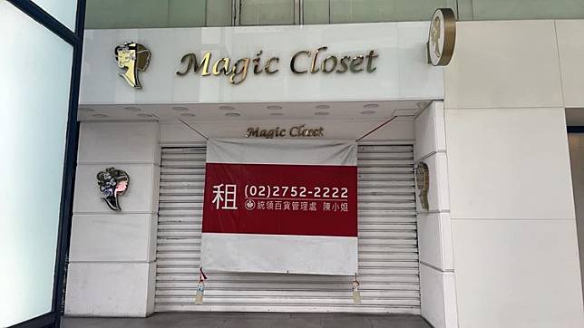 北市東區有兩間門市的服飾店「Magic Closet（魔法衣櫥）」傳出惡性倒閉。北市法務局提供