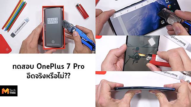 ทดสอบความอึด ทั้งขีดข่วน ลนไฟ และหักงอกับสมาร์ทโฟน OnePlus 7 Pro