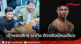 ดราม่าเดือด! “ซ้อเอ๋ เมืองนนท์” ชี้ชัด เจ้าของสิทธิ์ “รถถัง” อยู่ที่ “สมจิตร” คนเดียว ปมฟ้องเรียก 641 ล้าน