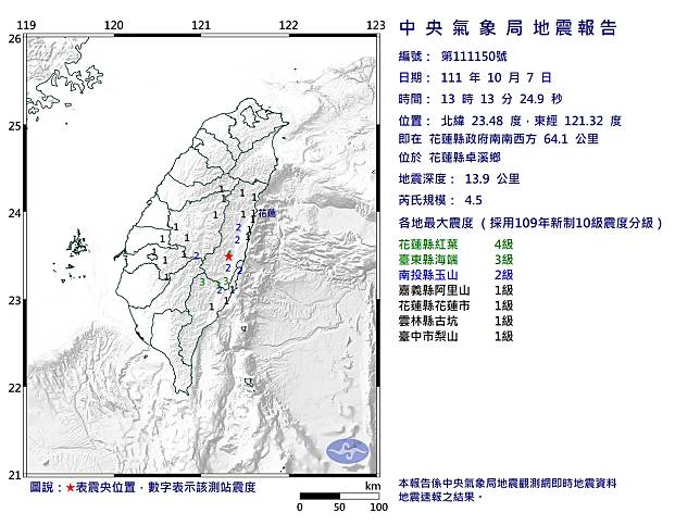 花蓮下午出現規模4.5的有感地震。   圖：中央氣象局/提供