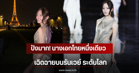 Nychaa Nuttanicha brings fame to Thailand, walking the runway at a world-class fashion show in Paris