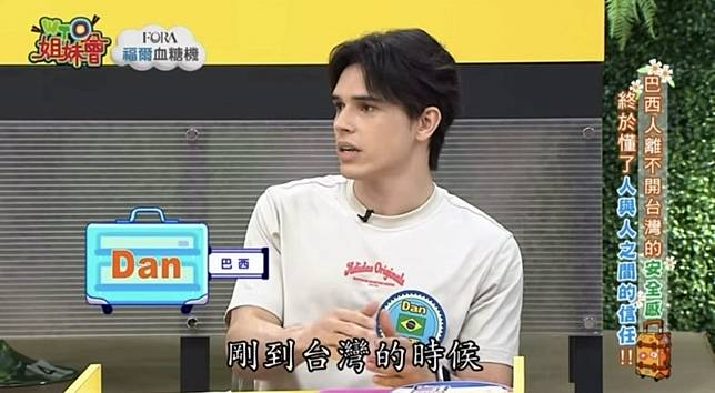 Dan在《WTO姐妹會》分享初到台灣的震撼經歷，坦言因為台灣的人情味與安全感，讓他決定留下來生活。(翻攝自YouTube)