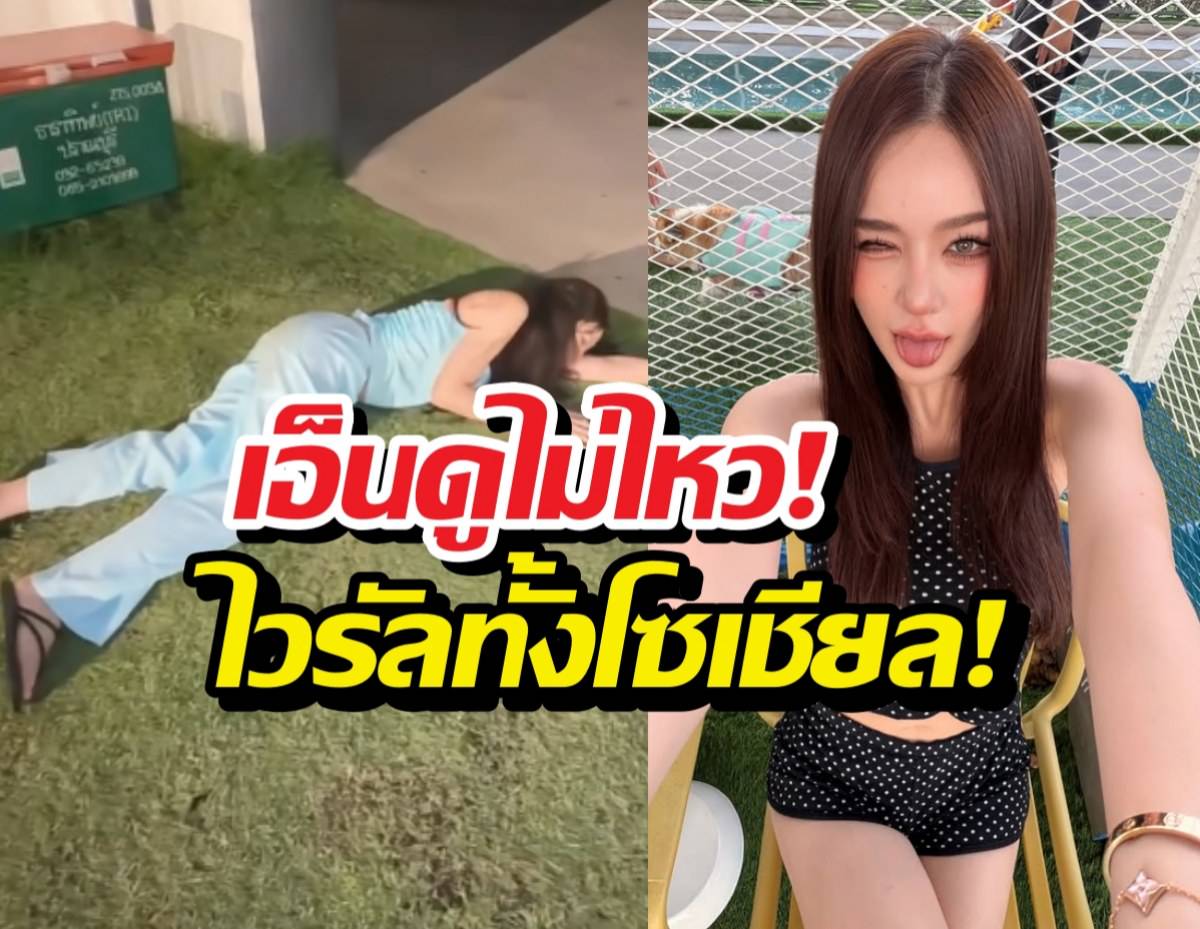 เอ็นดูไม่ไหว นางงามคนดัง เมาแอ๋นอนข้างกิ้งกือ แต่ยังขายของได้