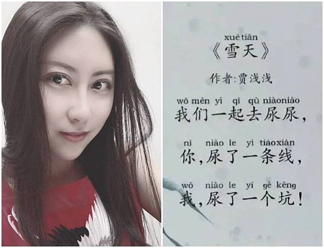 中國著名作家、原作協副主席賈平凹女兒賈淺淺和她的詩歌《雪天》。 圖：翻攝微博
