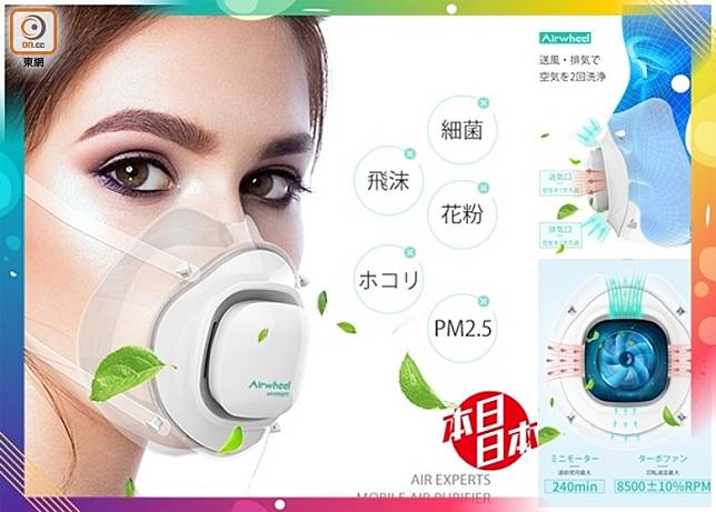 日本Airwheel公司推出可循環再用嘅淨化空氣口罩AIR EXPERTS，功能甚多，價錢亦合理。（互聯網）