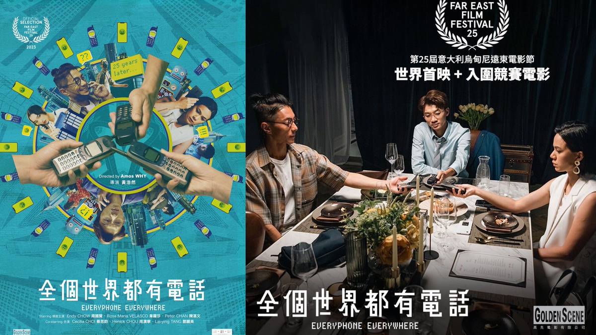 全個世界都有電話？黃浩然新作入圍烏甸尼遠東電影節| 娛樂on LINE | LINE TODAY