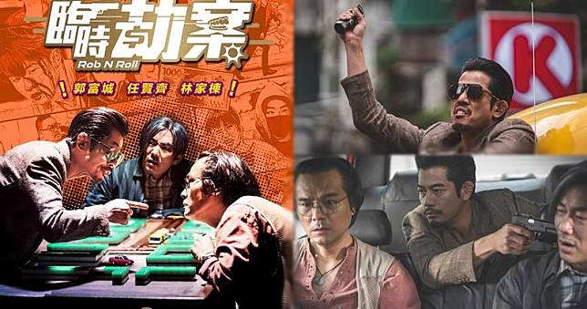 由郭富城﹑林家棟和任賢齊合演港產片《臨時劫案》，將於明年農曆新年上映，城城的哨牙造型相當突出。（大會提供）