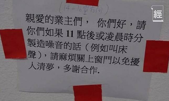 有網民討論區分享照片，發現一張疑似由業主自行張貼在居屋屋苑大堂牆上的「溫馨提示」。（圖片來源：香港討論區截圖）