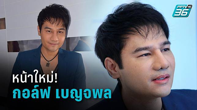 เผยหน้าใหม่ “กอล์ฟ เบญจพล” หลังขึ้นเขียงศัลยกรรม ในวัย 50 