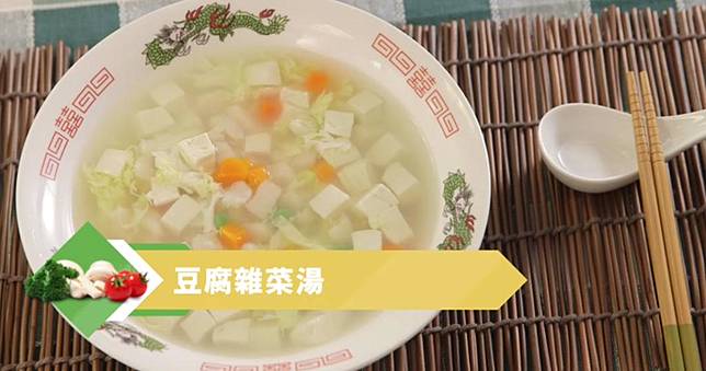 豆腐雜菜湯（衛生署基層醫療YouTube影片截圖）