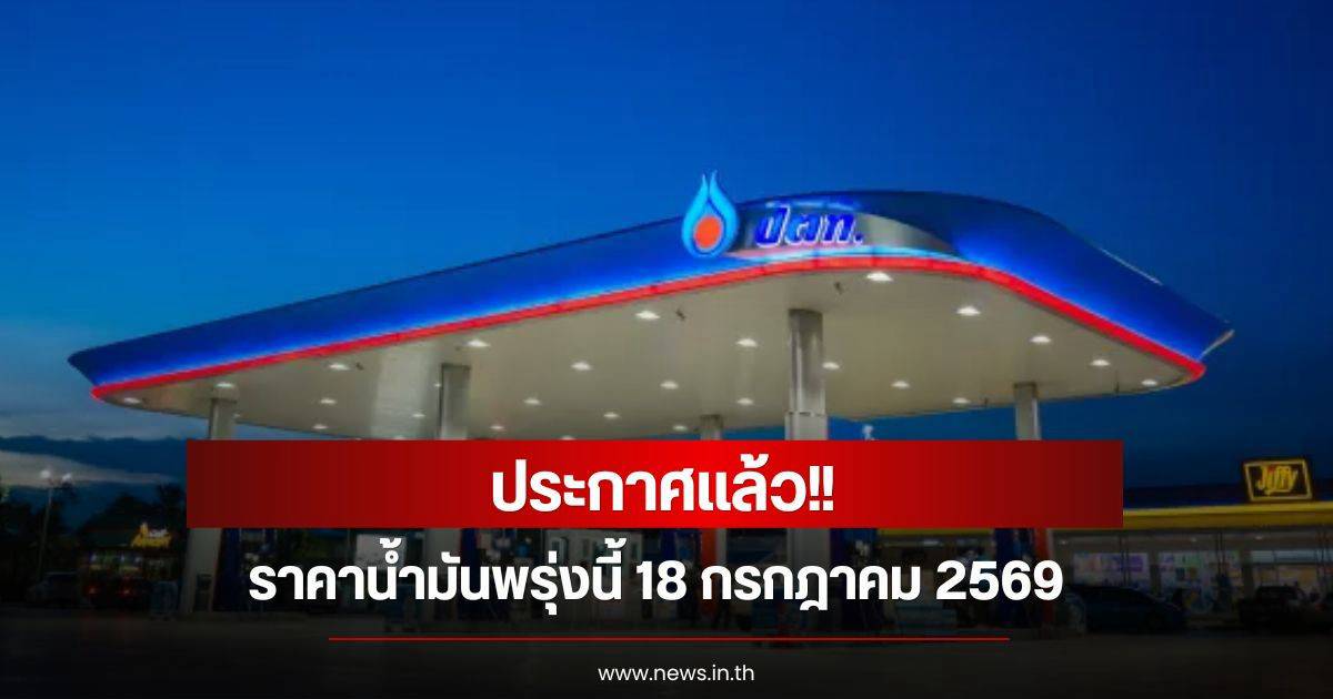 Thai Fuel Prices Rise: What Drivers Need to Prepare for on July 18, 2026