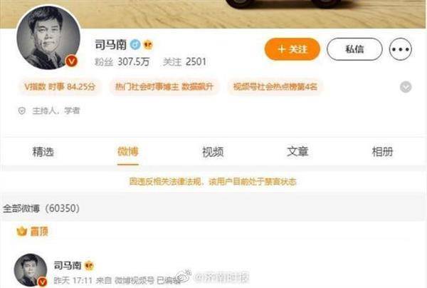 中國「反美鬥士」司馬南在微博遭禁言。取自微博