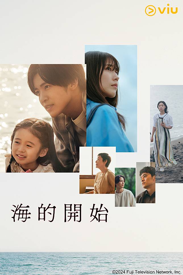 《海的開始》逢星期二下午在「黃 Viu 」上線。