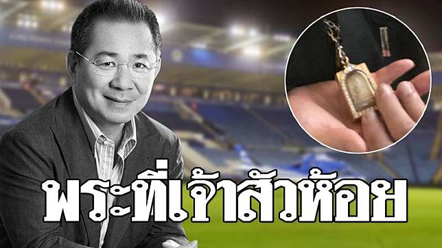 เจ้าสัววิชัย-พระ
