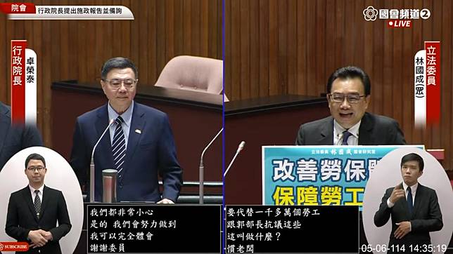 民眾黨立委林國成。（圖／國會頻道YT）