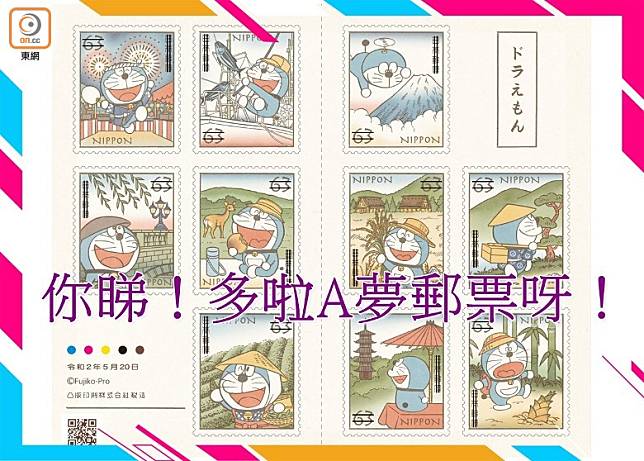 為慶祝多啦A夢50周年，日本郵政推出多啦A夢紀念郵票。（設計圖片）