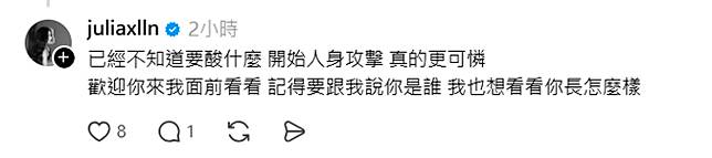 林暄穎嗆酸民。（圖／Threads@juliaxlln）