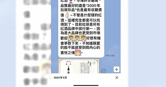 陌生好友加群慫恿2000年拉菲低買高賣　男投300萬驚覺遭詐